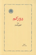 تصویر  دوركم