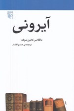 تصویر  آيروني / مجموعه ي مكتب ها سبك ها اصطلاح هاي ادبي و هنري
