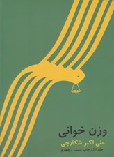 تصویر  وزن خواني 1