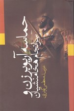 تصویر  حماسه آريوبرزن و سرانجام هخامنشيان