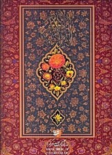 تصویر  القرآن الكريم (با قاب كشويي) / به خط احمد نيريزي