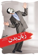 تصویر  كتاب كوچك زبان بدن