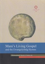 تصویر  Manis Living Gospel and the Ewangelyonig Hymns - انجيل زنده ماني و سروده هاي ماني