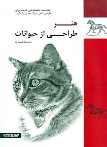 تصویر  هنر طراحي از حيوانات