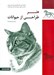 تصویر  هنر طراحي از حيوانات