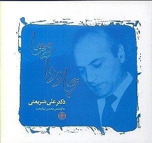 تصویر  جاودانه ها