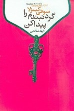 تصویر  گردنبندم را پيدا كن
