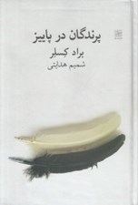 تصویر  پرندگان در پاييز