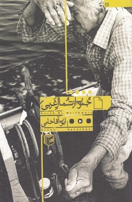 تصویر  جنوب از شمال غربي