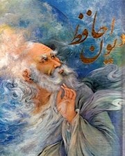 تصویر  ديوان حافظ (با قاب)