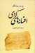 تصویر  افسانه هاي كردي (مجموعه داستان)