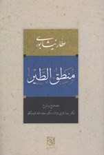 تصویر  منطق الطير