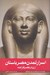 تصویر  زن در عصر فراعنه و اسرار تمدن مصر باستان