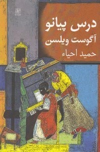 تصویر  درس پيانو