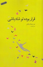 تصویر  قرار بوده تو شاد باشي