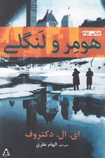 تصویر  هومر و لنگلي