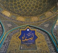 تصویر  اصفهان سراي هزار نقش (خشتي) با قاب