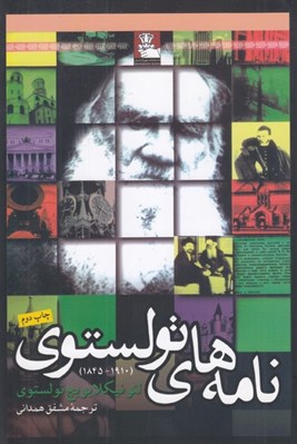 تصویر  نامه هاي تولستوي