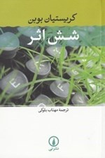 تصویر  شش اثر