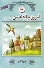 تصویر  امروز چلچله من ...