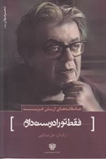 تصویر  فقط تو را دوست دارم / عاشقانه هاي اريش فريد