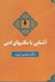 تصویر  آشنايي با مكتبهاي ادبي