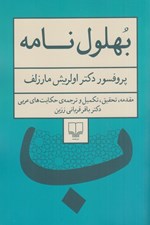 تصویر  بهلول نامه