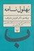 تصویر  بهلول نامه
