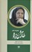 تصویر  مجموعه اشعار طاهره صفارزاده (مجموعه شعر)