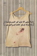 تصویر  براندويي كه عرق گير خيس پوشيده