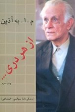 تصویر  از هر دري... (زندگينامه سياسي - اجتماعي)