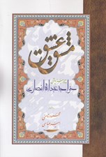 تصویر  مشق عشق