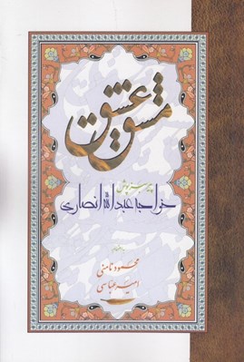 تصویر  مشق عشق