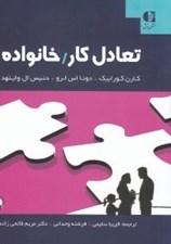 تصویر  تعادل كار خانواده