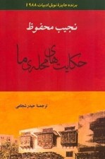 تصویر  حكايت هاي محله ي ما