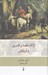 تصویر  ژاك قضا و قدري و اربابش #