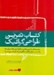 تصویر  كتاب تمرين طراحي گرافيك