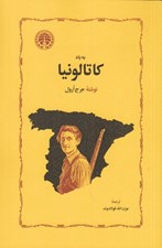 تصویر  به ياد كاتالونيا