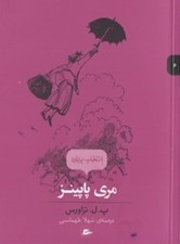 تصویر  مري پاپينز