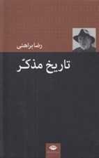 تصویر  تاريخ مذكر و فرهنگ حاكم و فرهنگ محكوم