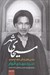 تصویر  مسيحاي شهر (ماندني هاي زندگي عارف توحيدي سيد مهدي قوام)