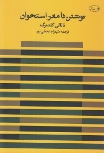 تصویر  نوشتن تا مغز استخوان
