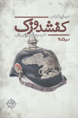 تصویر  كفشدوزك