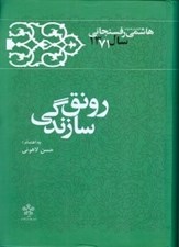 تصویر  رونق سازندگي / كارنامه و خاطرات هاشمي رفسنجاني سال 1371