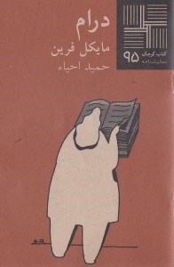 تصویر  درام / كتاب كوچك نمايشنامه 95