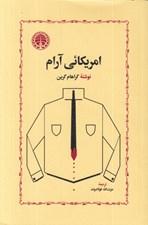 تصویر  امريكائي آرام