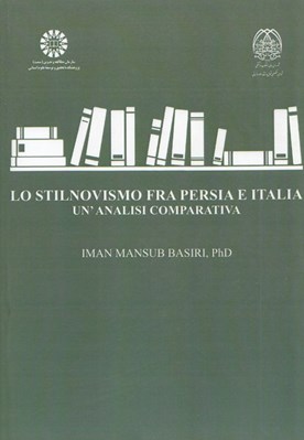 تصویر  Lo Stilnovismo Fra Persia E Italia Un Analisi Comparativa / سبك شيرين نو در ادبيات ايران و ايتاليا (بررسي تطبيقي)