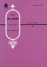 تصویر  گزيده منطق الطير عطار #