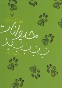 تصویر  حيوانات ب ب ب ب بد