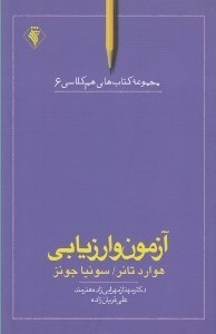 تصویر  آزمون و ارزيابي / مجموعه كتاب هاي هم كلاسي 6